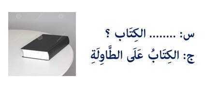 س: ............ الكتاب؟