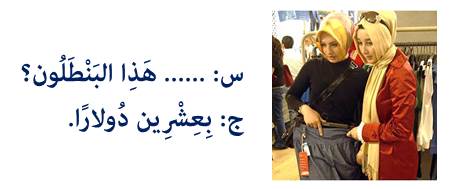 س: ... هذا البنطلون