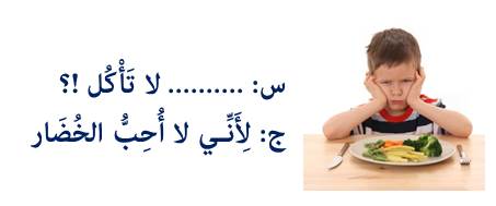 س: .... لا تأكل؟