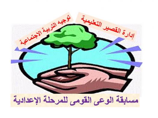 مسابقة الوعى القومى