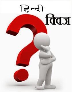 Hindi Quiz