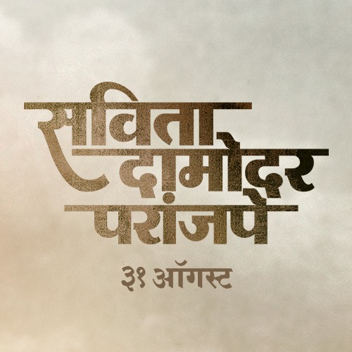 Which Savita Damodar Paranjpe Character you are?