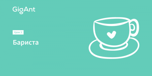 Синнабон Бариста