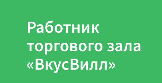 РТЗ ВкусВилл