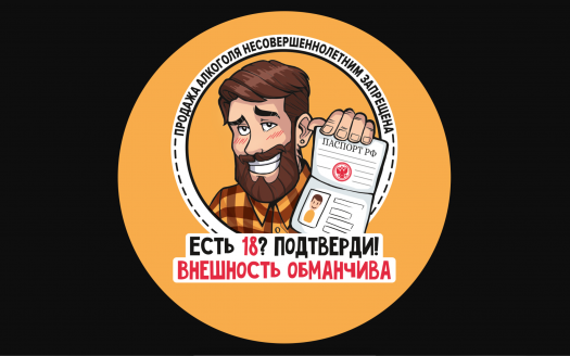 Правила продажи алкогольной и табачной продукции